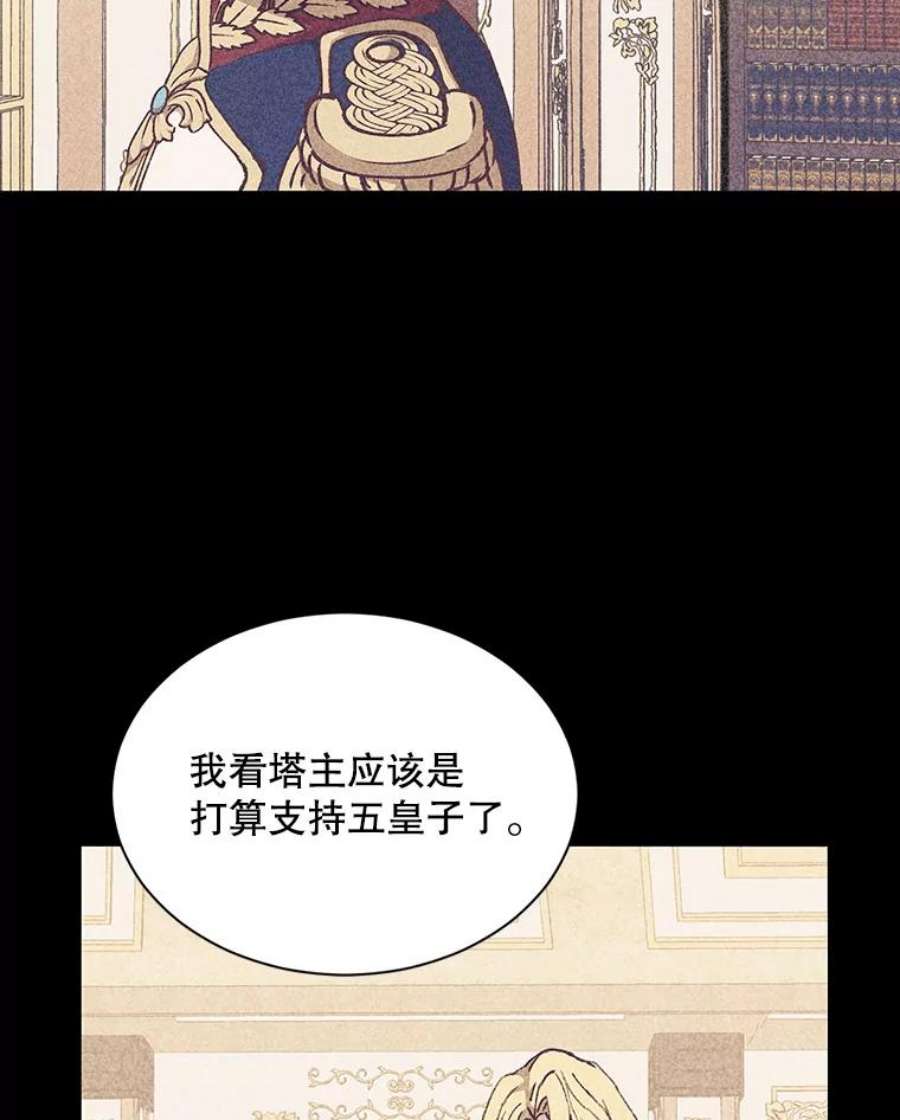 回归的8阶魔法师9.皇太子的计谋