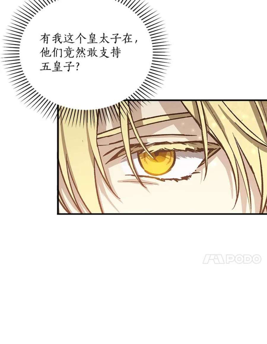 回归的8阶魔法师9.皇太子的计谋