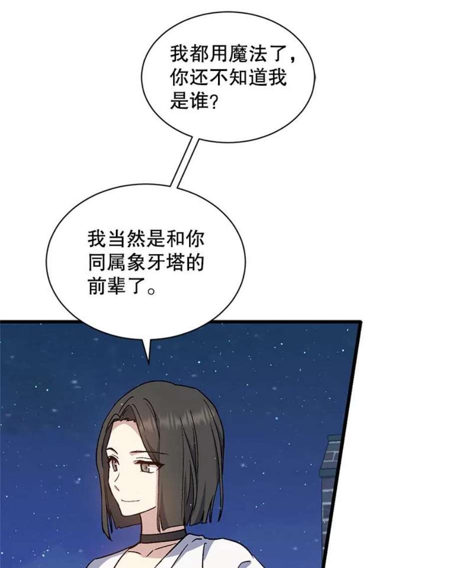 回归的8阶魔法师10.间谍