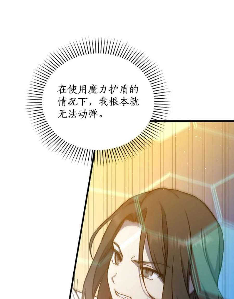 回归的8阶魔法师11.魔力烙印