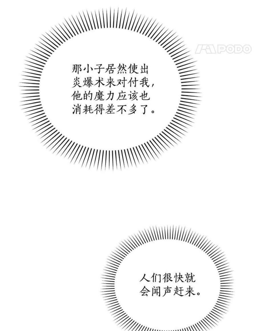 回归的8阶魔法师11.魔力烙印