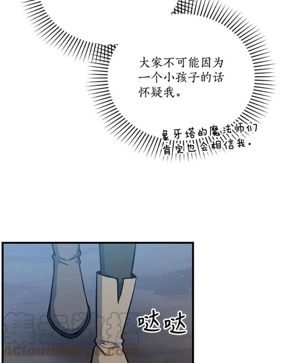 回归的8阶魔法师11.魔力烙印