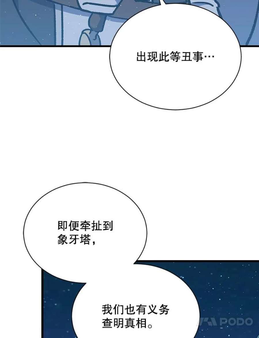 回归的8阶魔法师11.魔力烙印