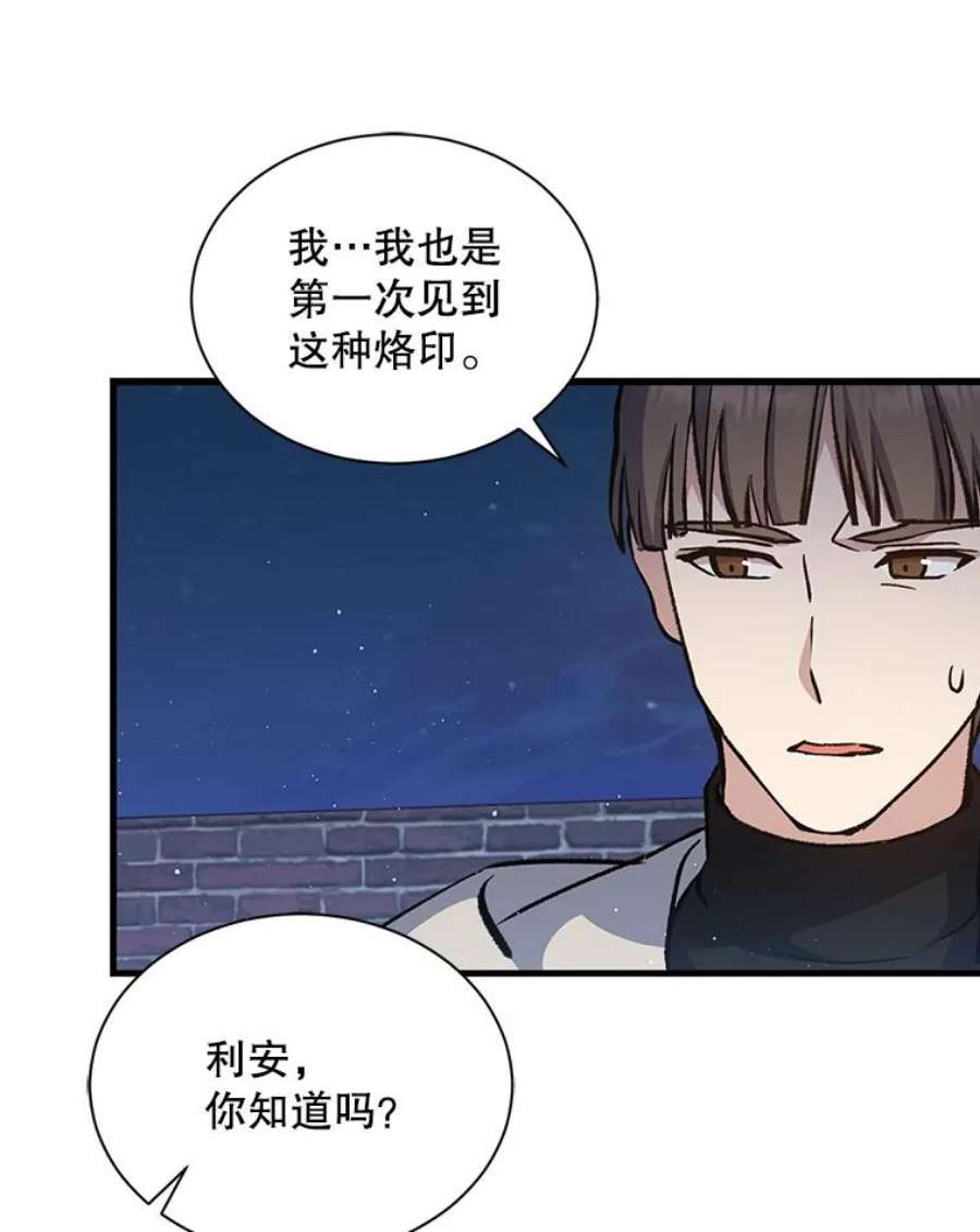 回归的8阶魔法师11.魔力烙印