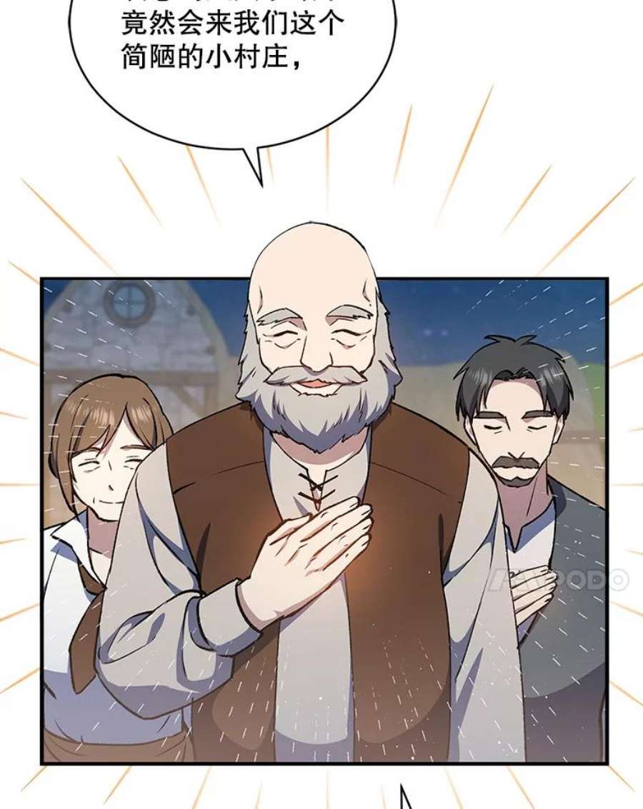 回归的8阶魔法师12.奖赏