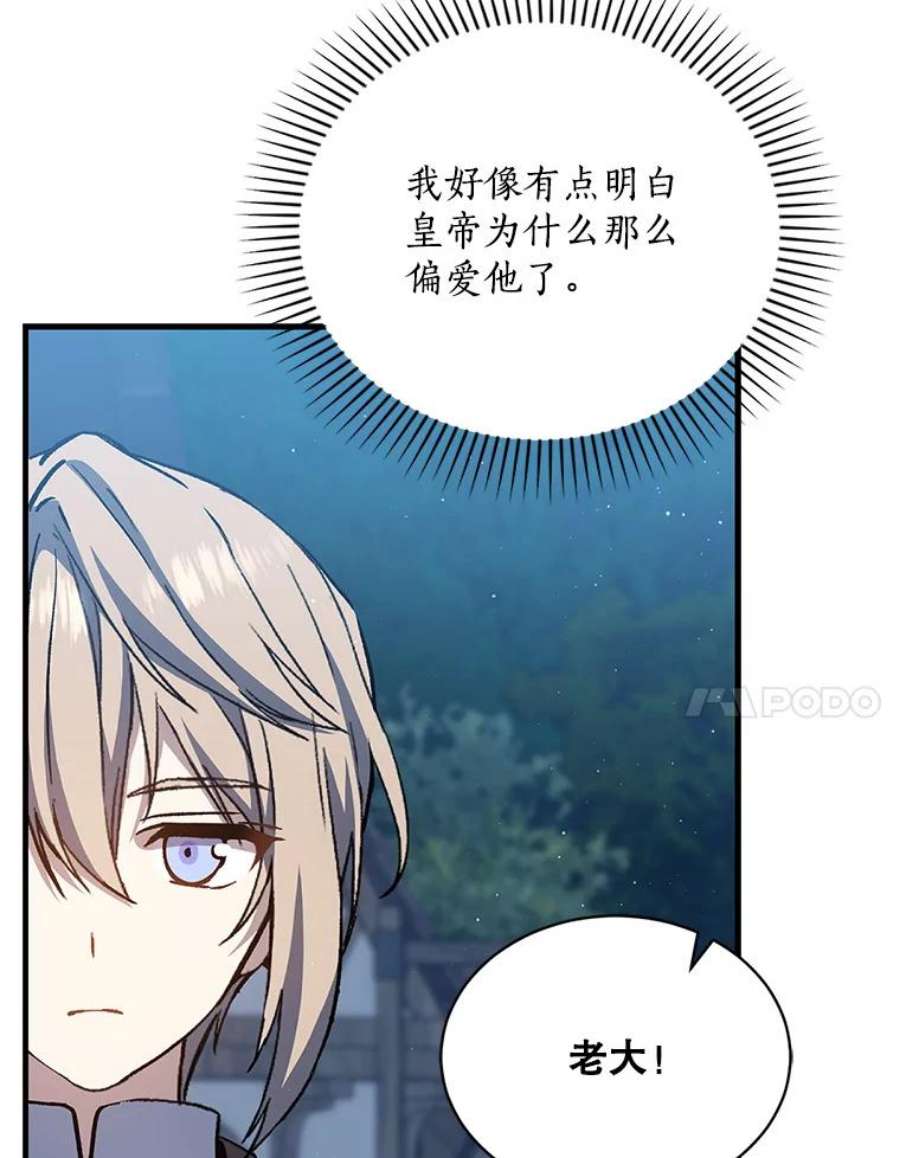 回归的8阶魔法师12.奖赏