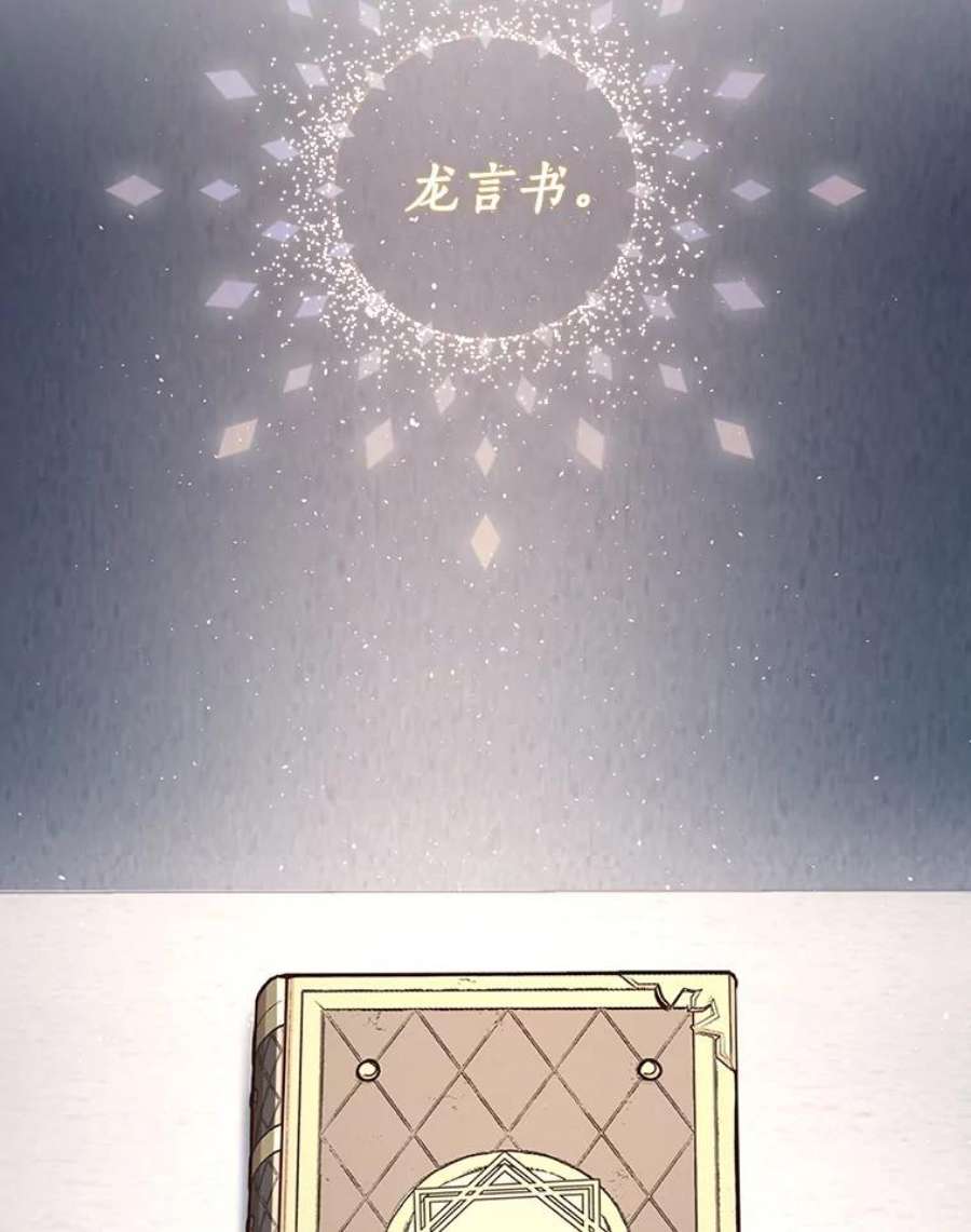 回归的8阶魔法师13.龙言书