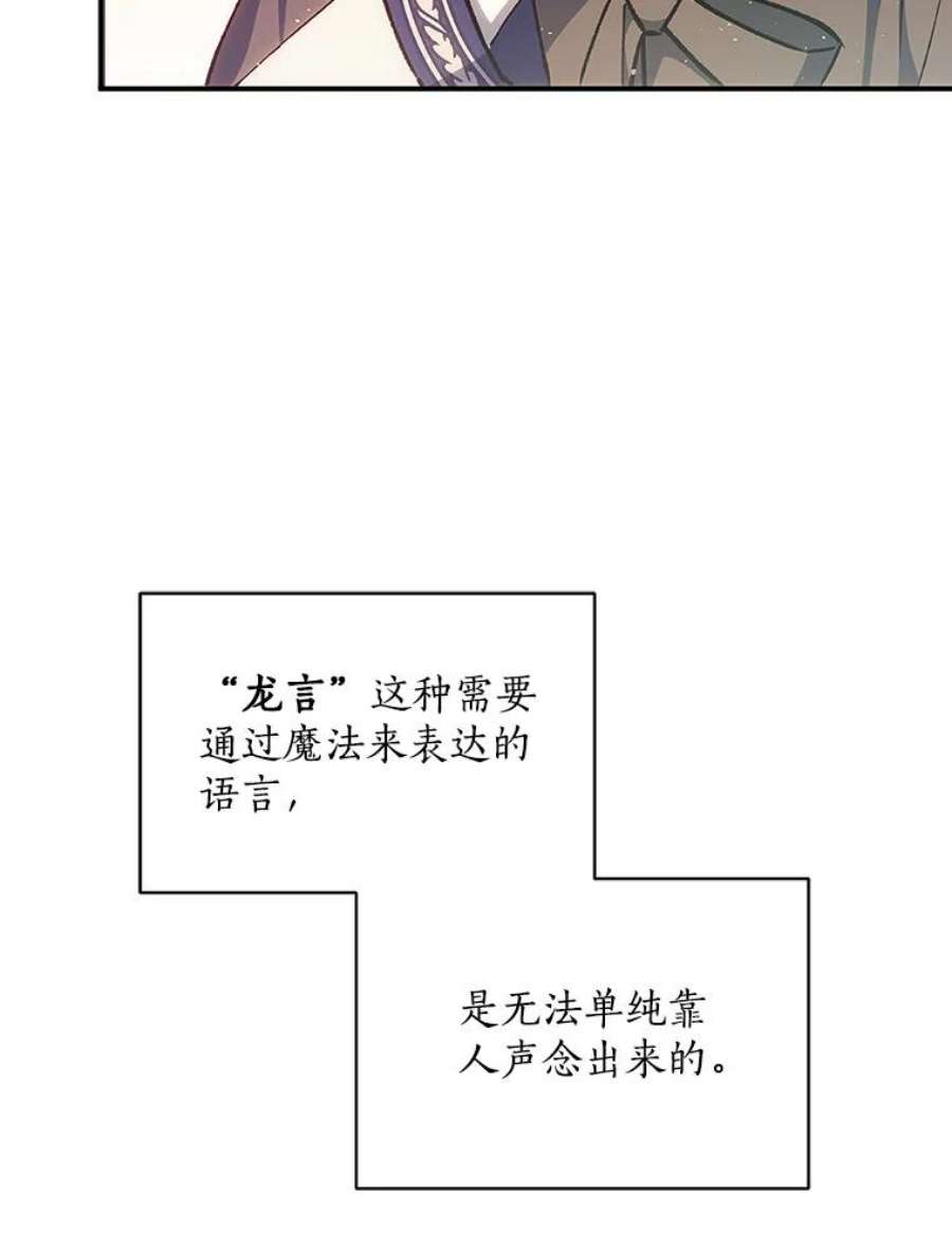 回归的8阶魔法师13.龙言书
