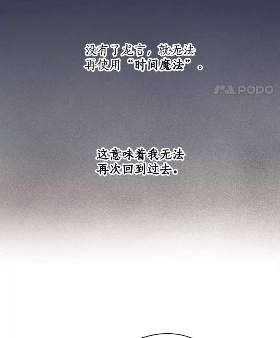 回归的8阶魔法师13.龙言书