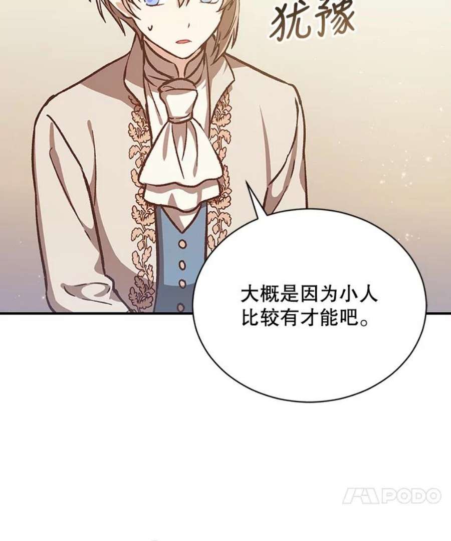 回归的8阶魔法师15.觐见皇帝