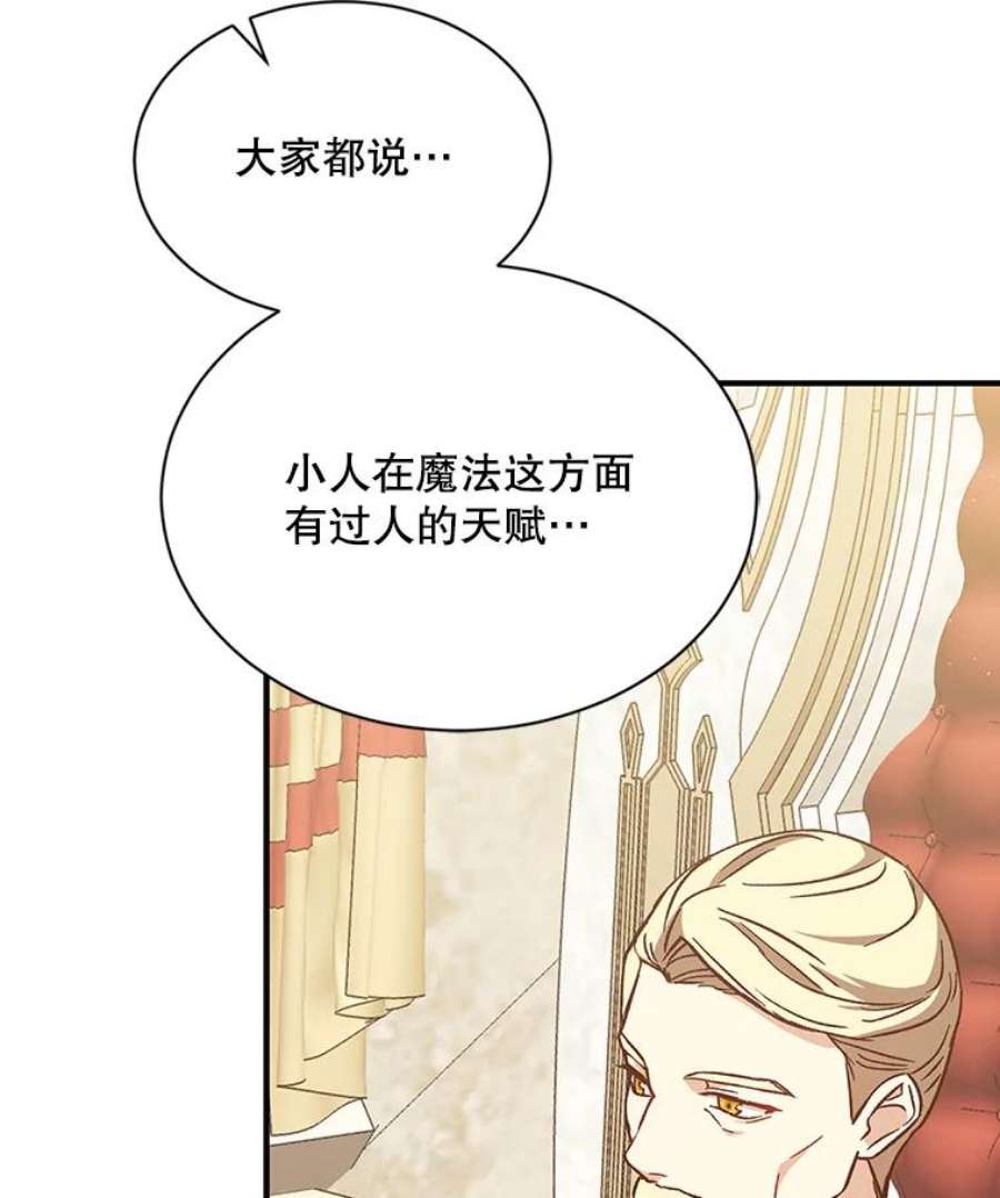 回归的8阶魔法师15.觐见皇帝