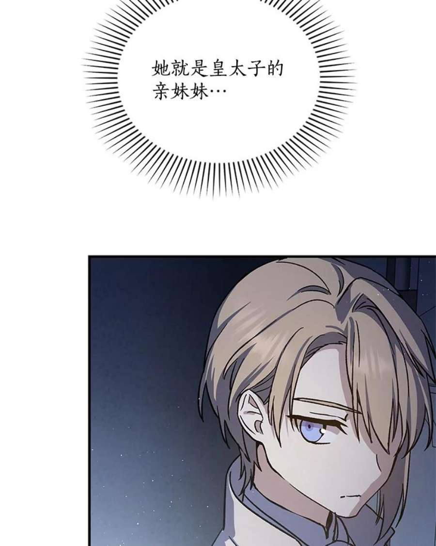 回归的8阶魔法师16.公主的秘密