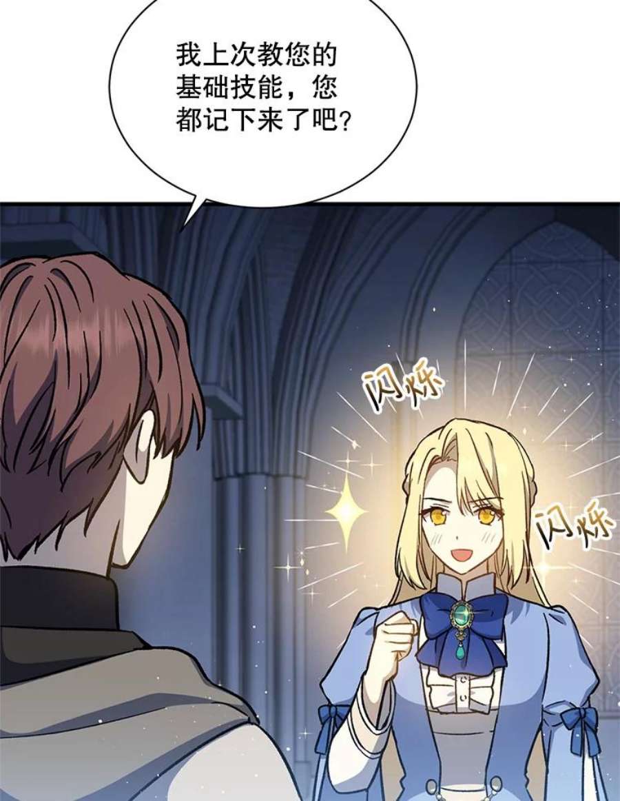 回归的8阶魔法师16.公主的秘密