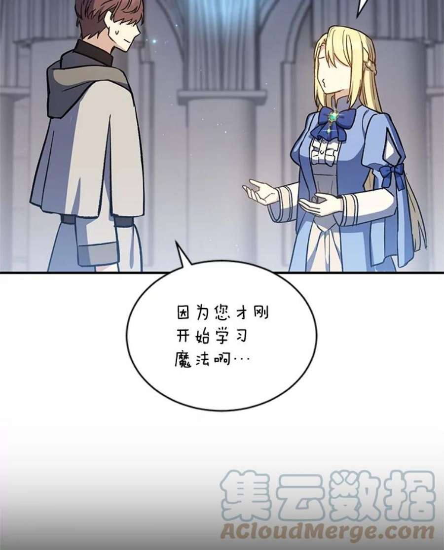 回归的8阶魔法师16.公主的秘密