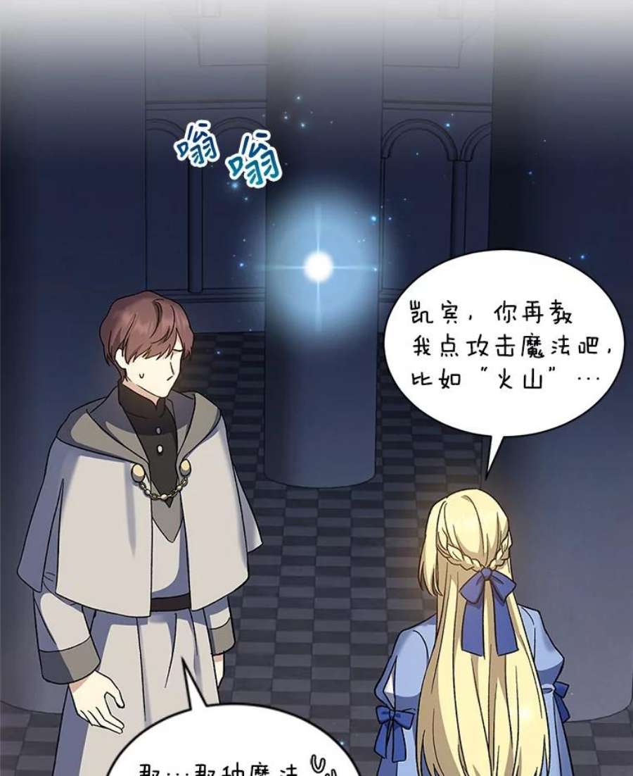 回归的8阶魔法师16.公主的秘密