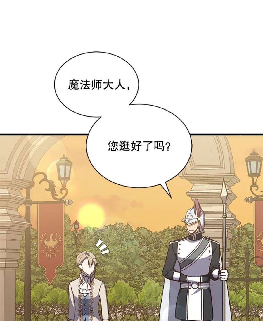 回归的8阶魔法师16.公主的秘密