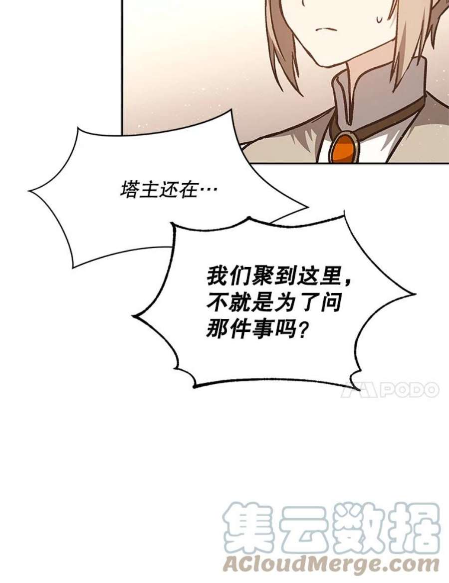 回归的8阶魔法师17.应邀象牙塔1