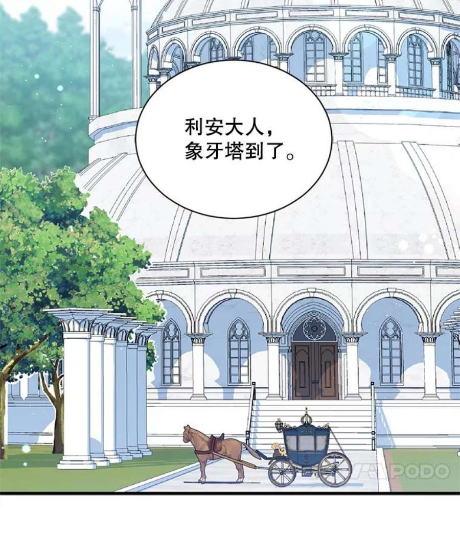 回归的8阶魔法师17.应邀象牙塔1