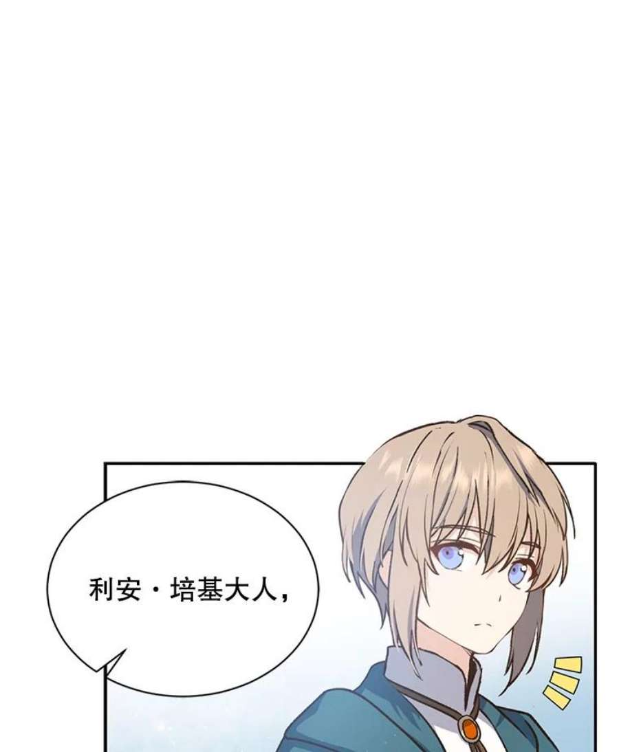 回归的8阶魔法师17.应邀象牙塔1