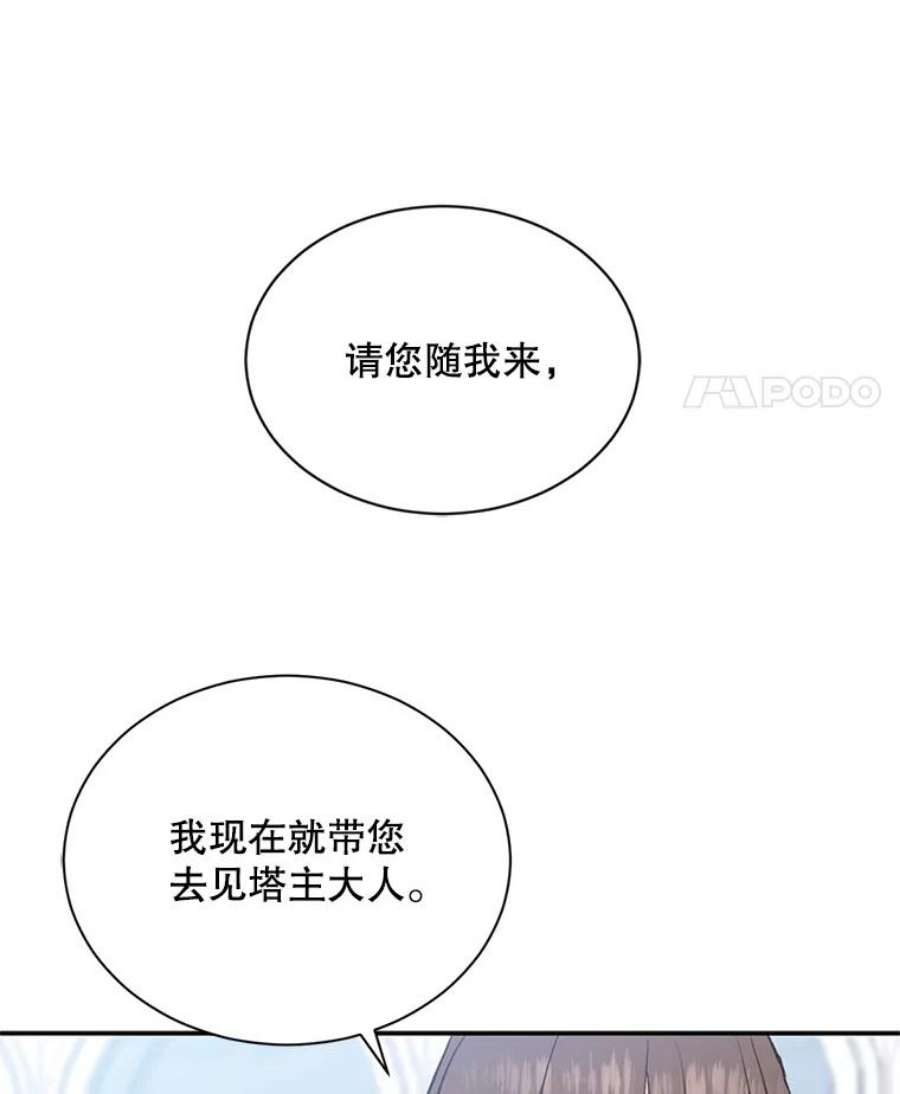 回归的8阶魔法师17.应邀象牙塔1