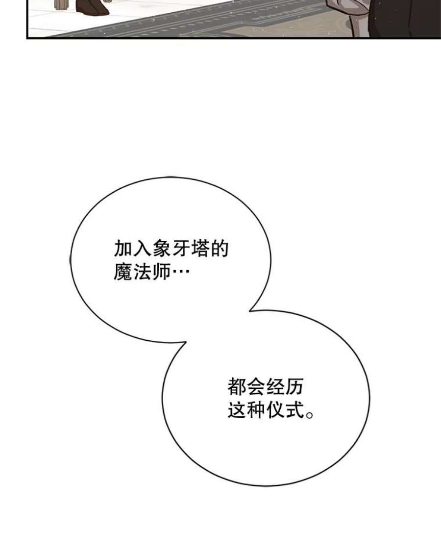 回归的8阶魔法师17.应邀象牙塔1