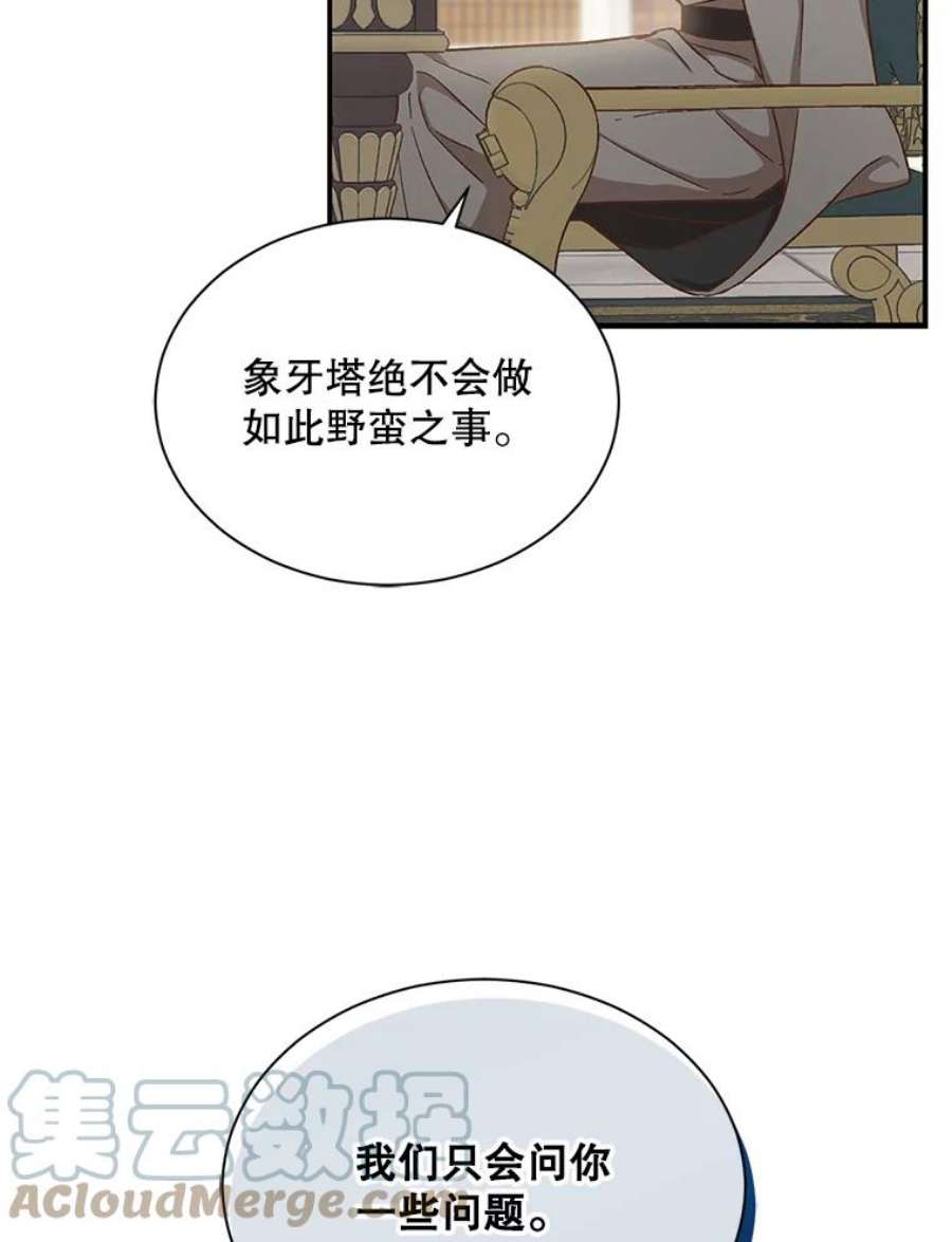 回归的8阶魔法师17.应邀象牙塔1