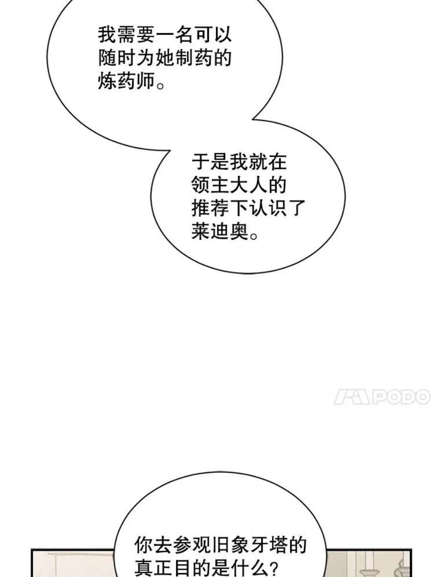 回归的8阶魔法师17.应邀象牙塔1