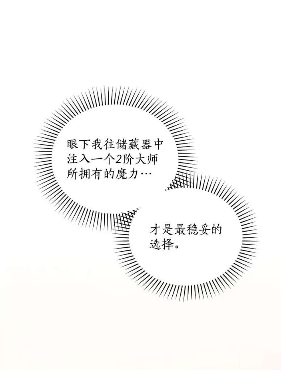 回归的8阶魔法师18.应邀象牙塔2