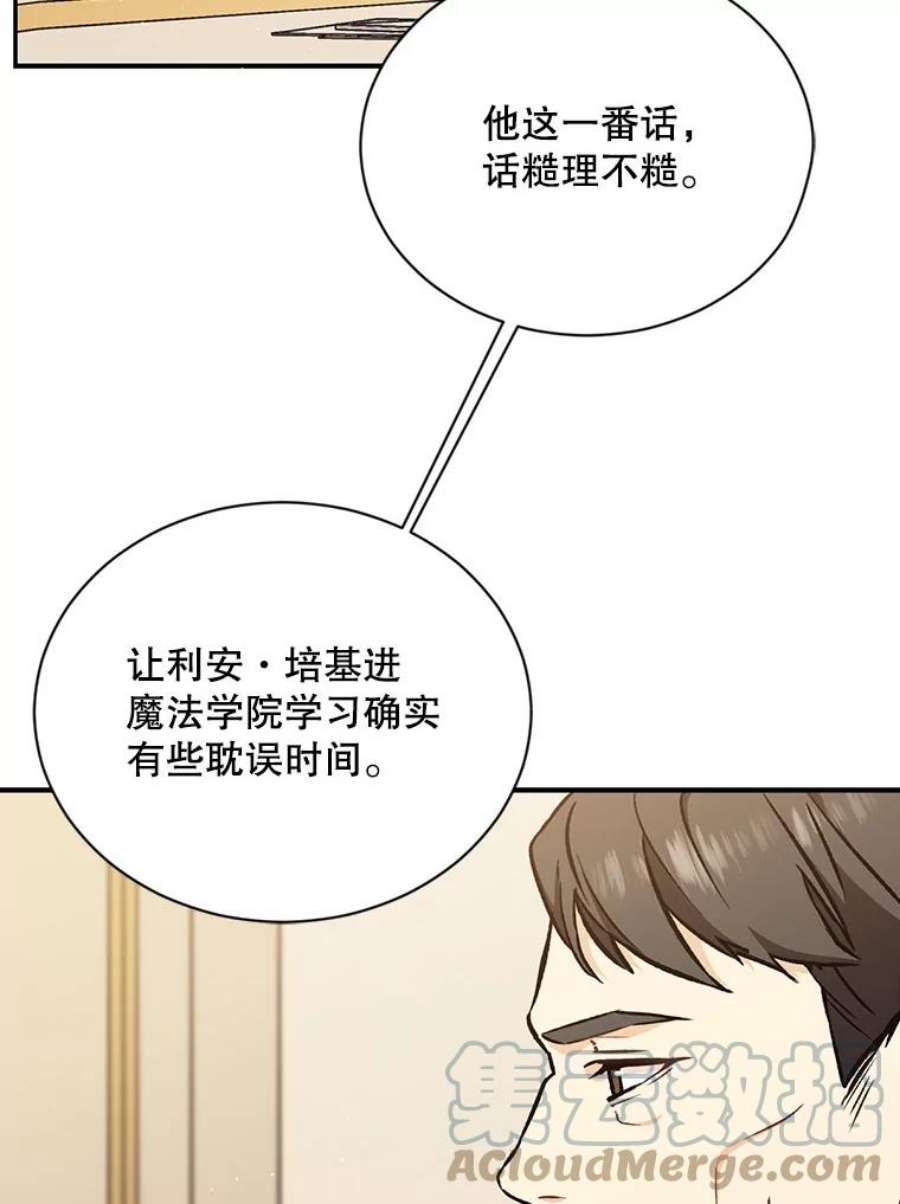 回归的8阶魔法师19.入学象牙塔