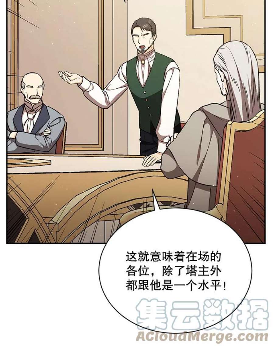 回归的8阶魔法师19.入学象牙塔