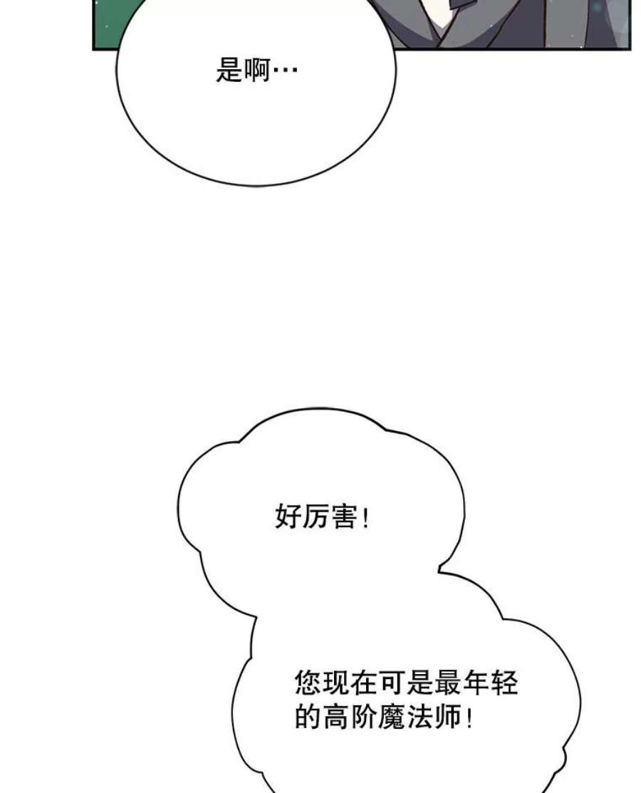 回归的8阶魔法师19.入学象牙塔