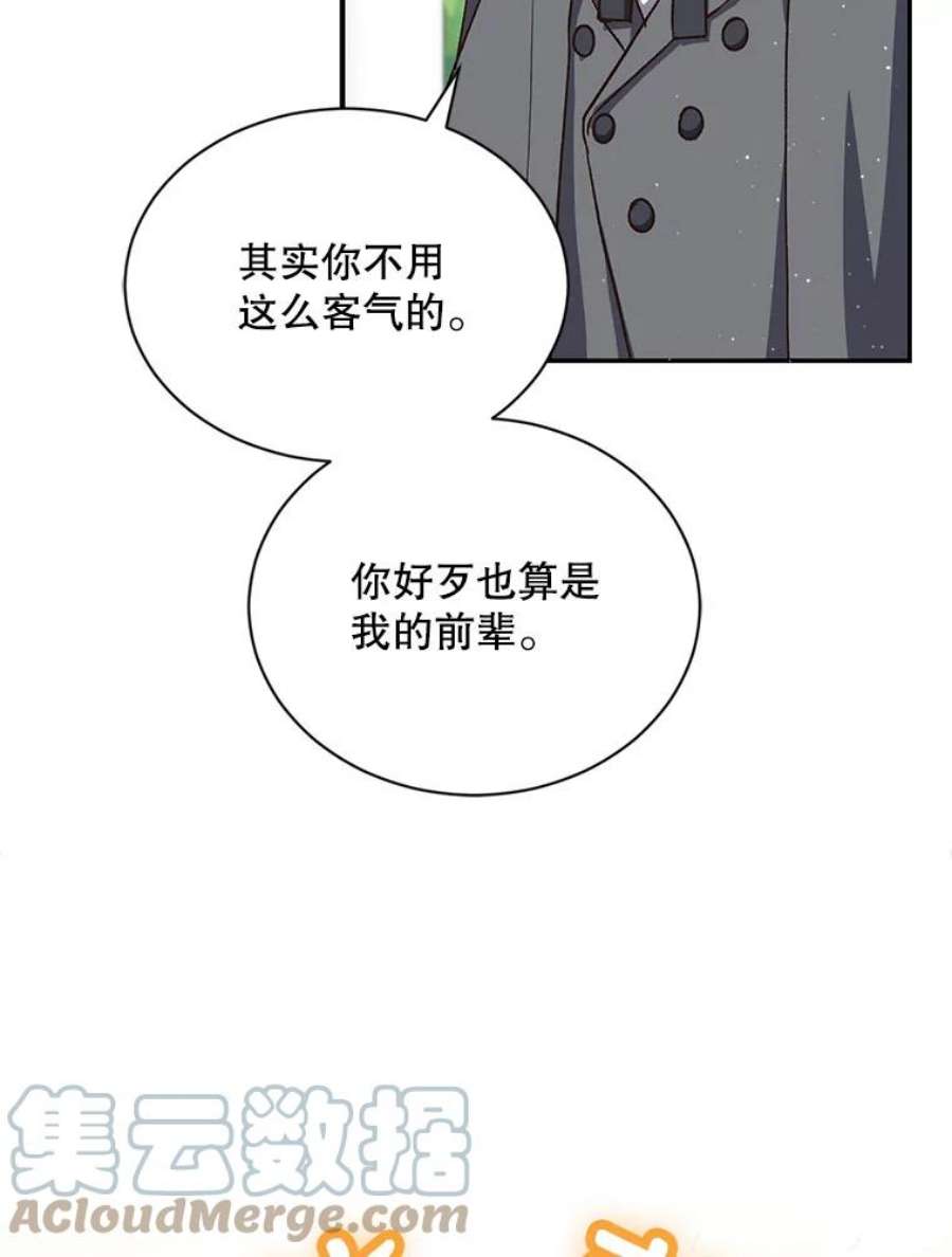 回归的8阶魔法师19.入学象牙塔