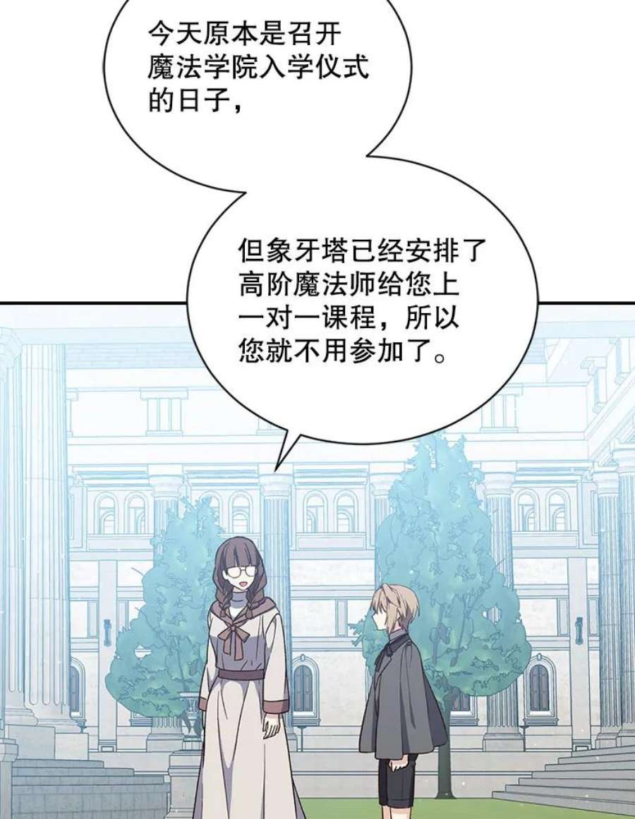 回归的8阶魔法师19.入学象牙塔