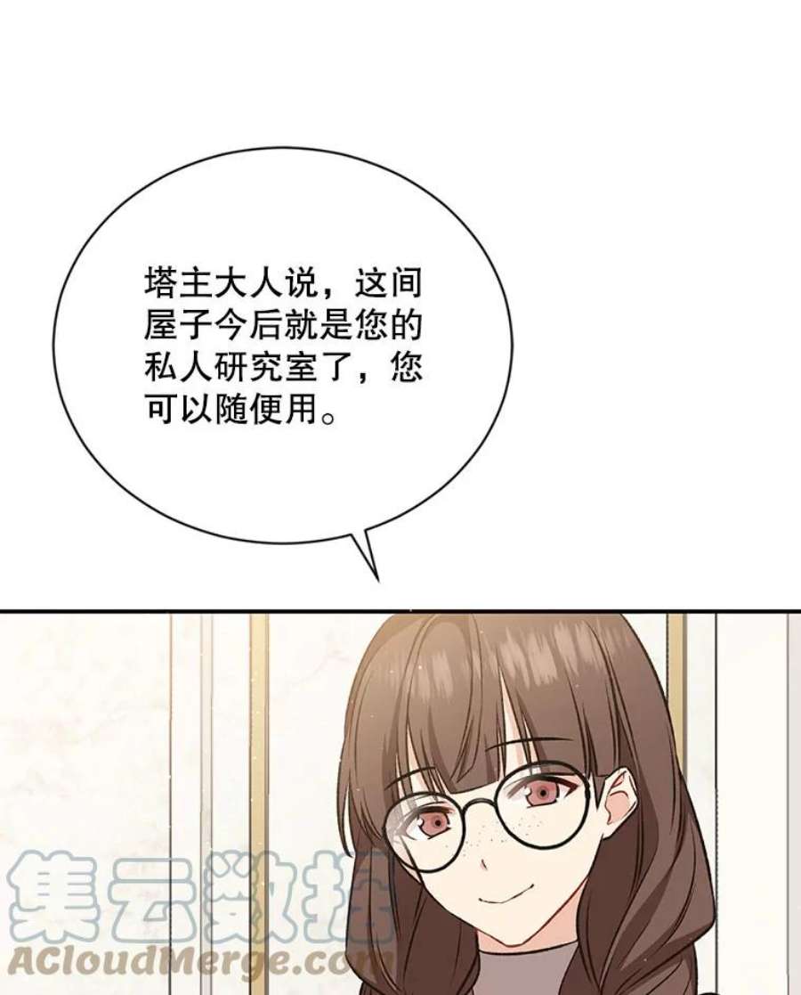 回归的8阶魔法师19.入学象牙塔