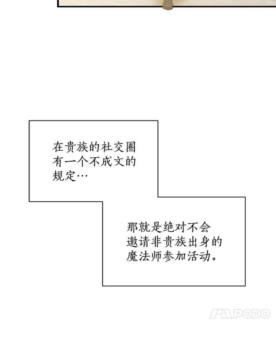 回归的8阶魔法师22.宴会