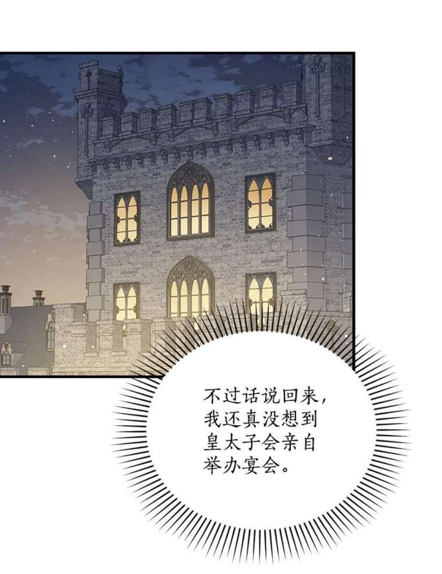 回归的8阶魔法师22.宴会