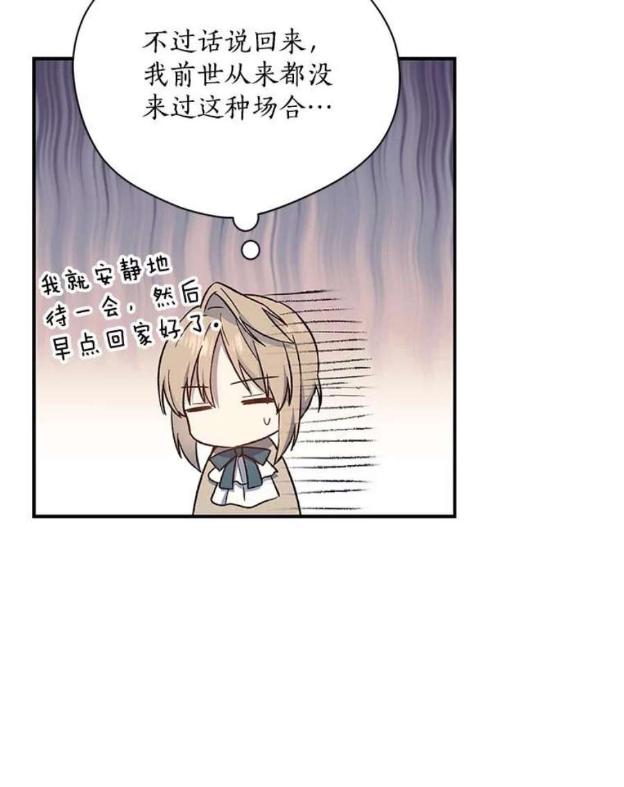 回归的8阶魔法师22.宴会