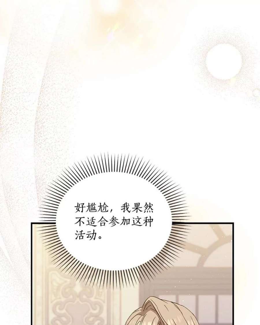 回归的8阶魔法师22.宴会