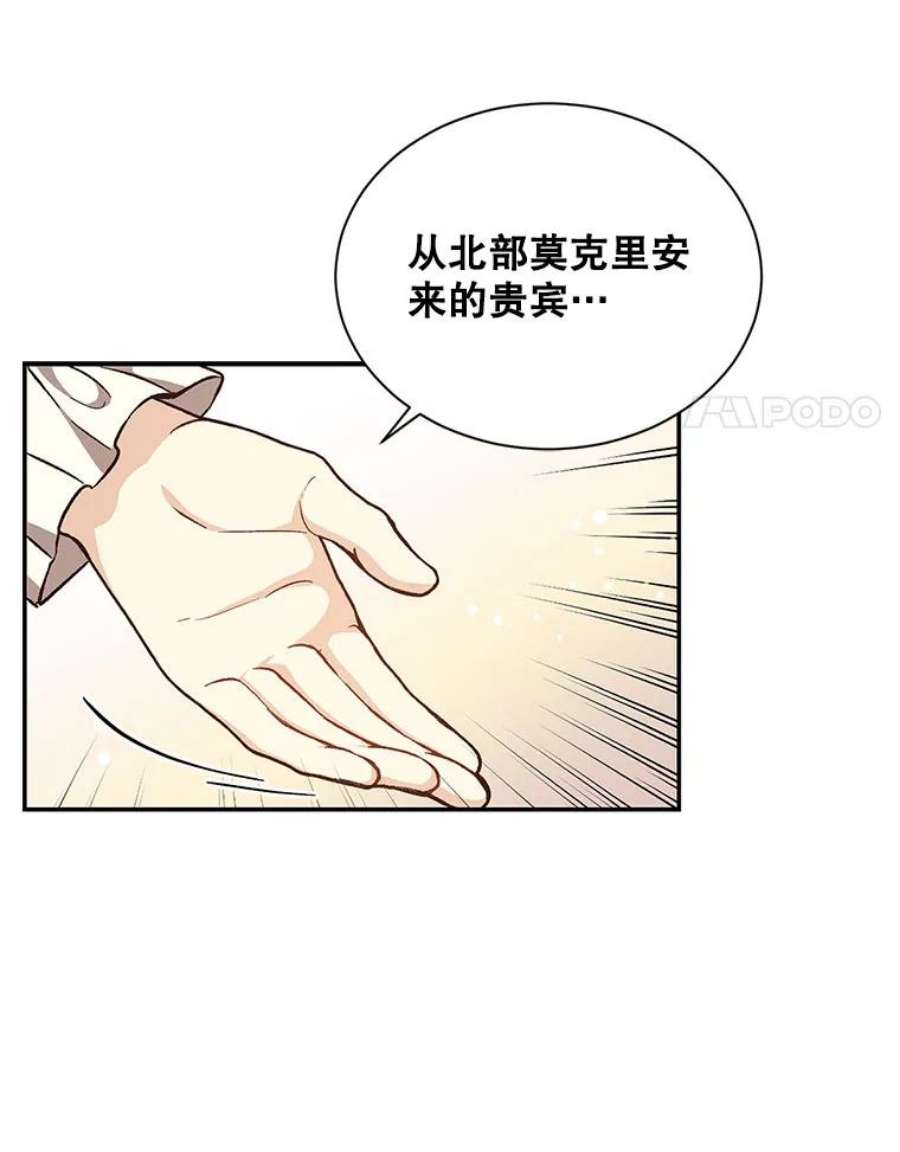 回归的8阶魔法师22.宴会