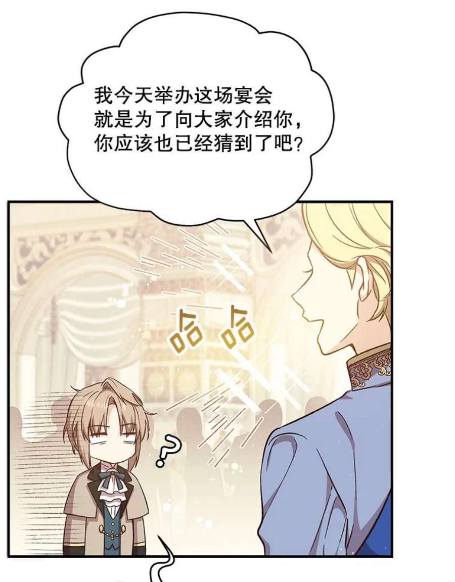 回归的8阶魔法师22.宴会