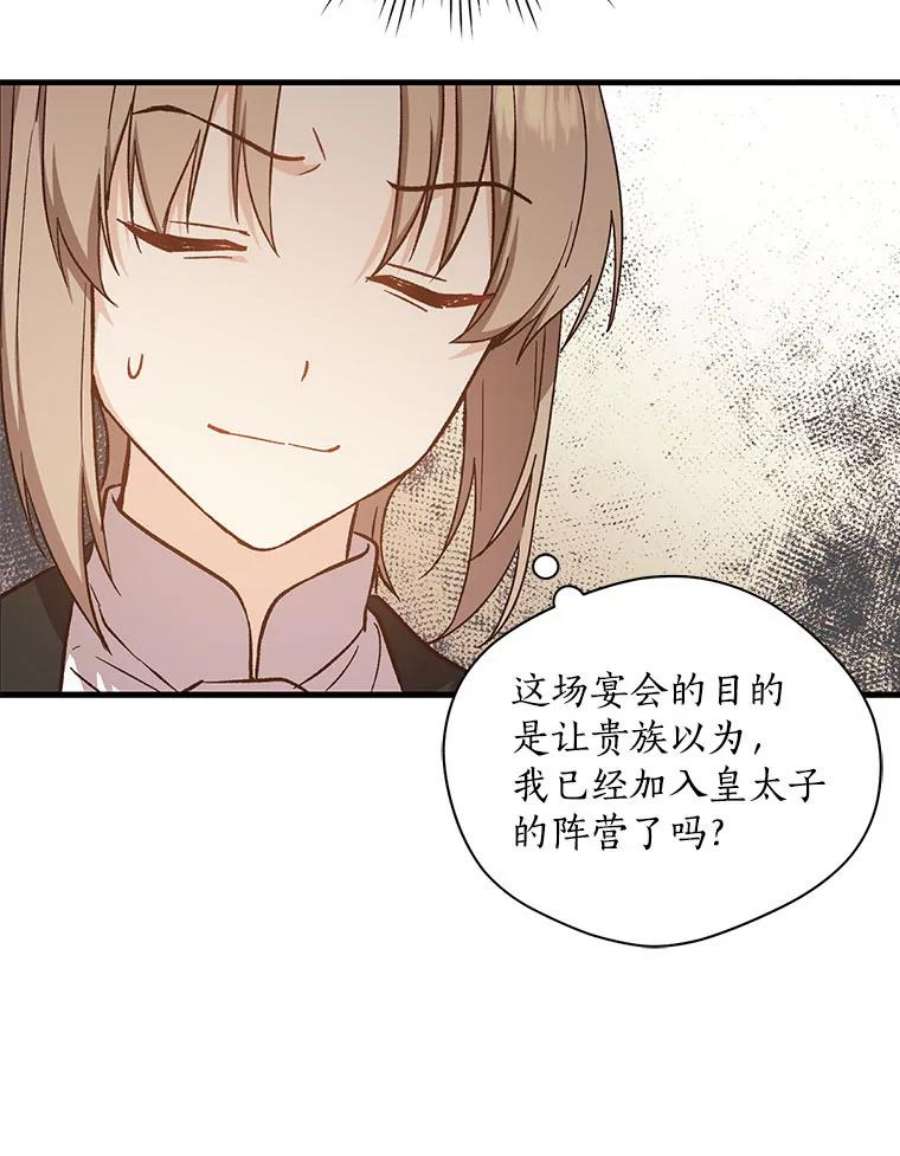 回归的8阶魔法师22.宴会