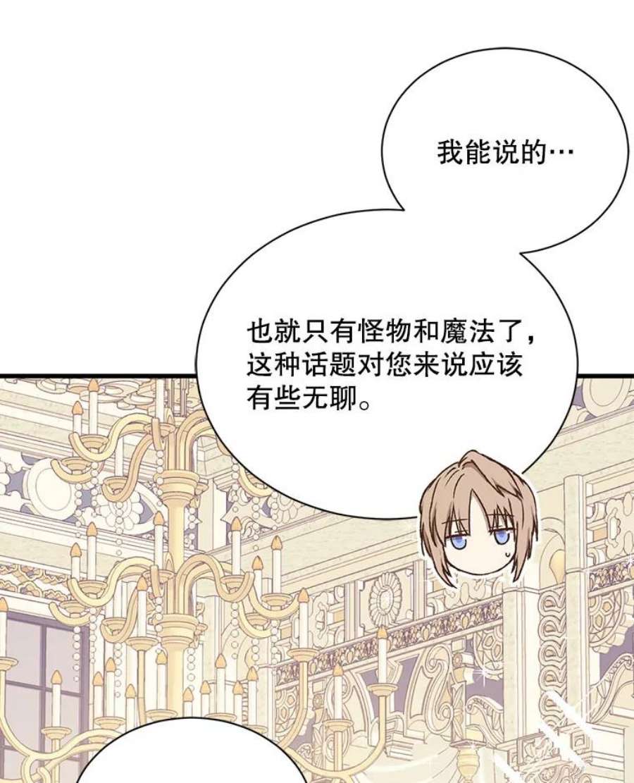 回归的8阶魔法师23.拜托