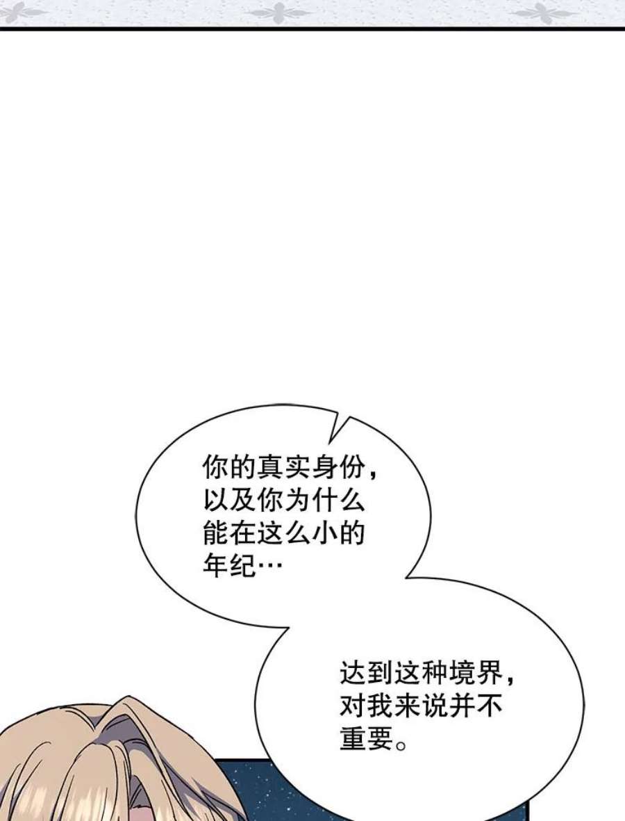 回归的8阶魔法师23.拜托