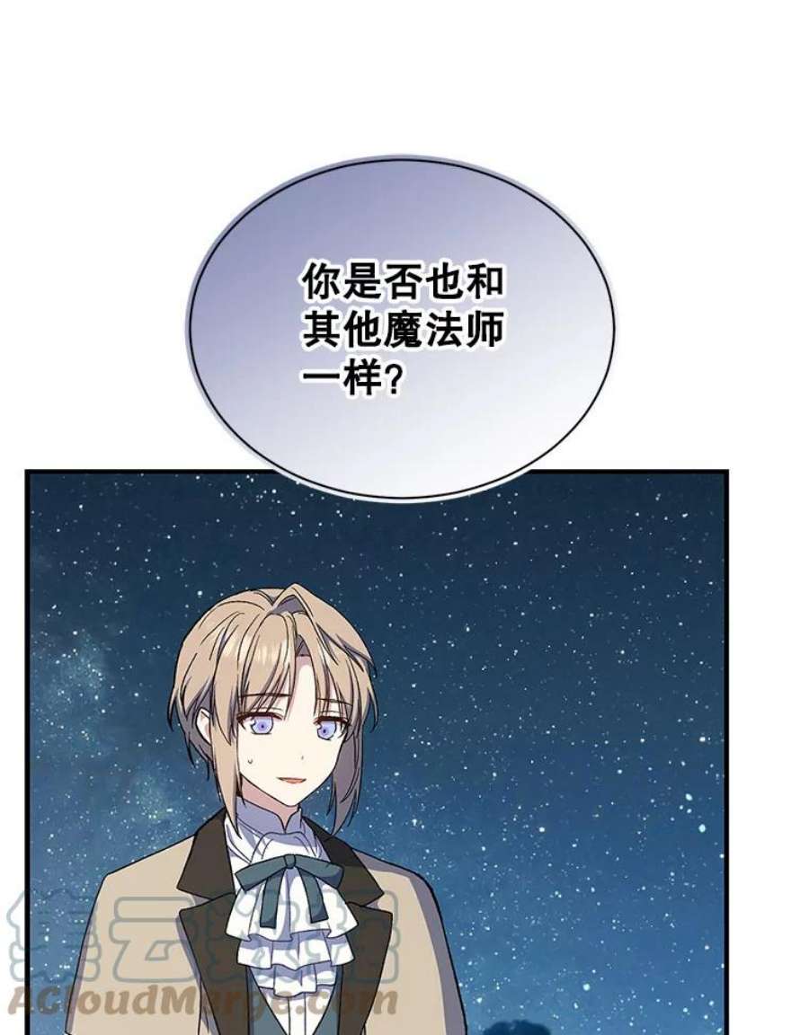 回归的8阶魔法师23.拜托