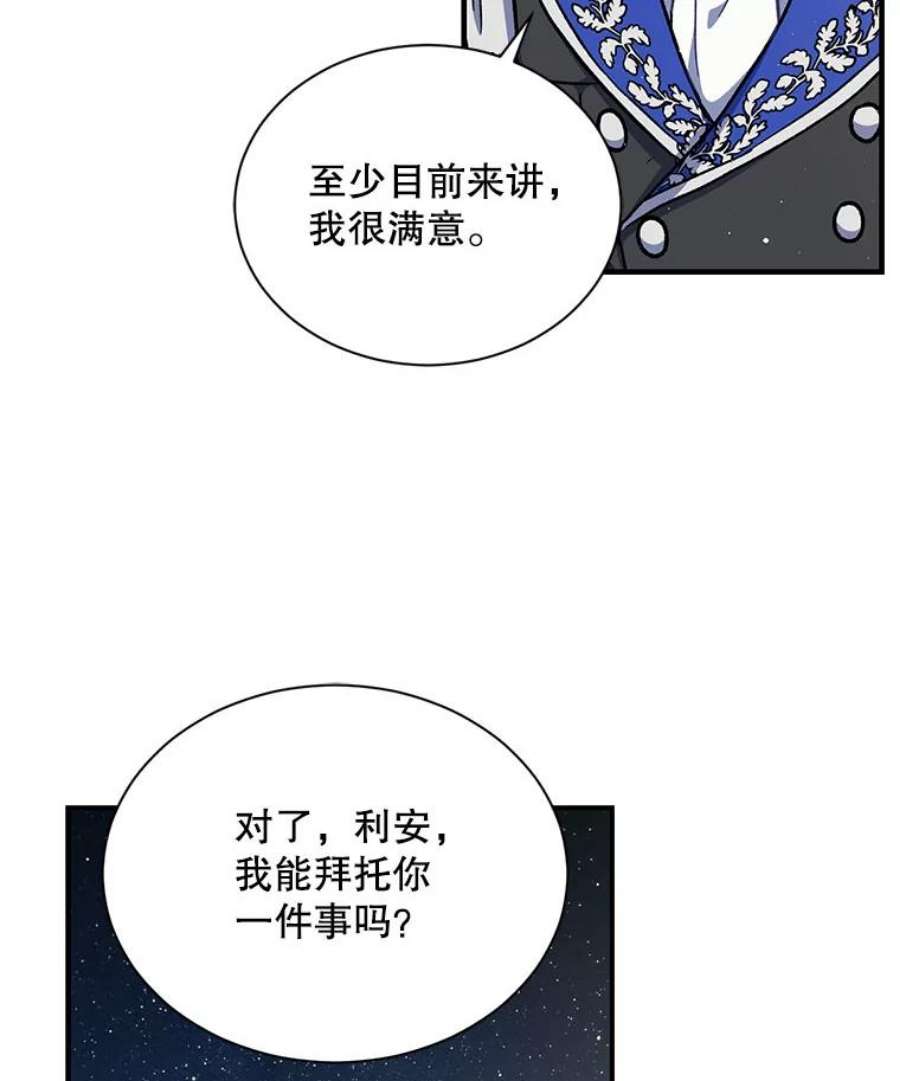 回归的8阶魔法师23.拜托