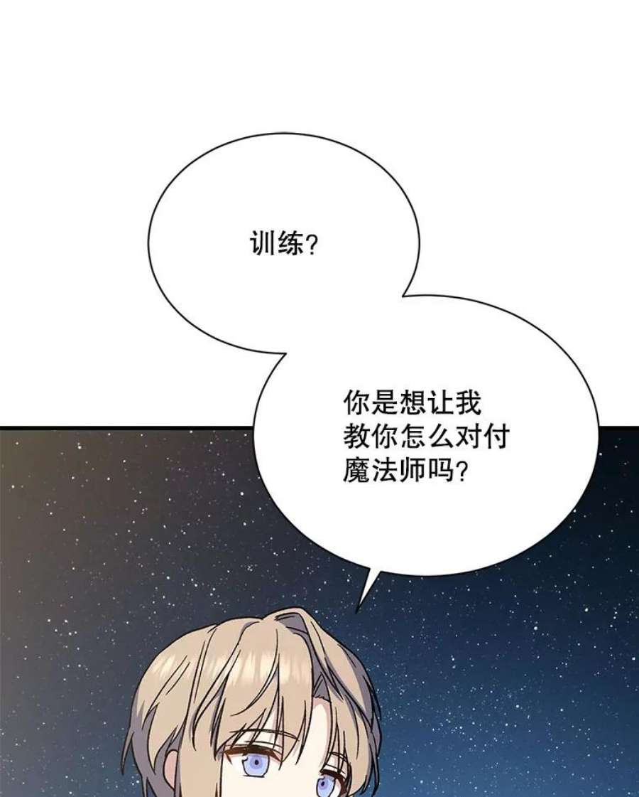 回归的8阶魔法师23.拜托