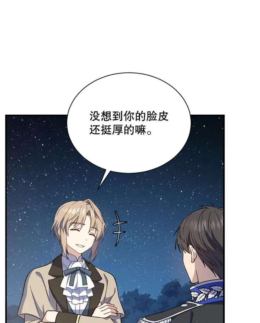 回归的8阶魔法师23.拜托