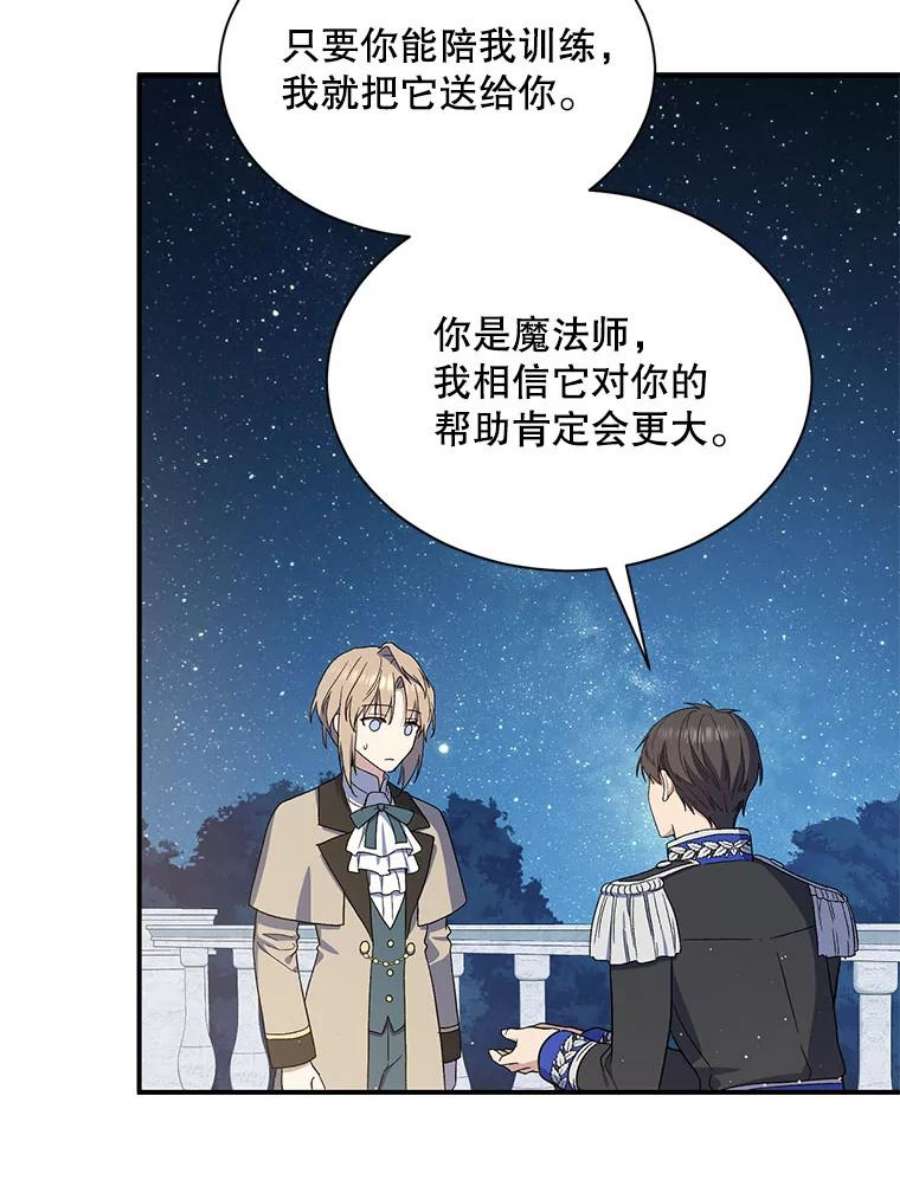 回归的8阶魔法师23.拜托