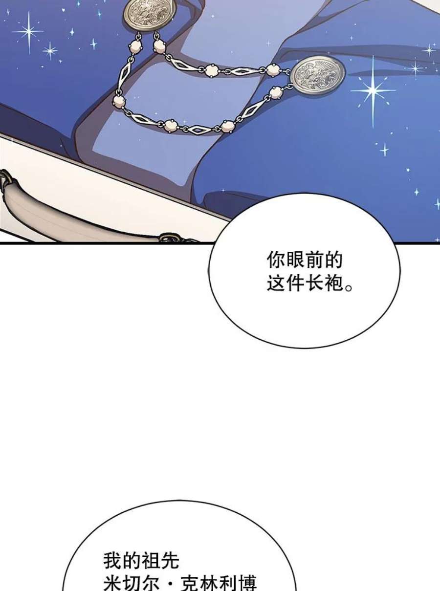 回归的8阶魔法师25.长袍