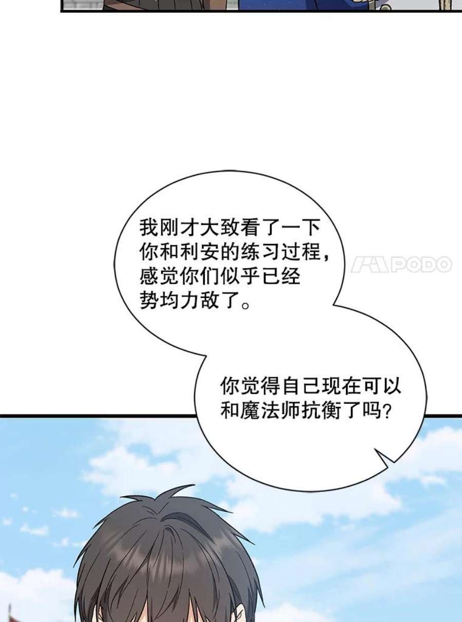 回归的8阶魔法师26.最后的对练